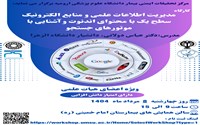 کارگاه مدیریت اطلاعات علمی و منابع الکترونیک سطح یک با محتوای اندنوت و آشنایی با موتورهای جستجو
